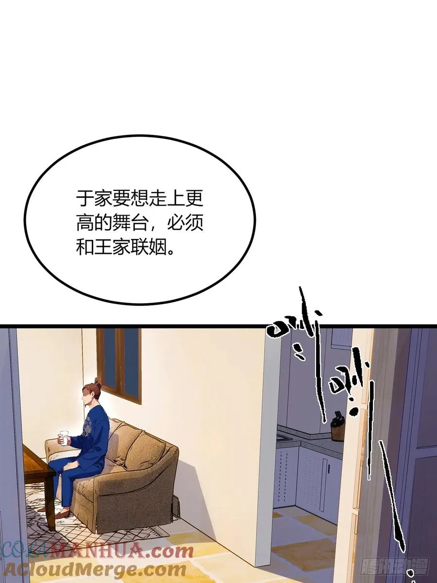 第69话 我不吃你这一套 第7页