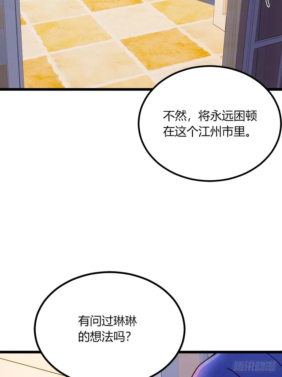 第69话 我不吃你这一套 第8页