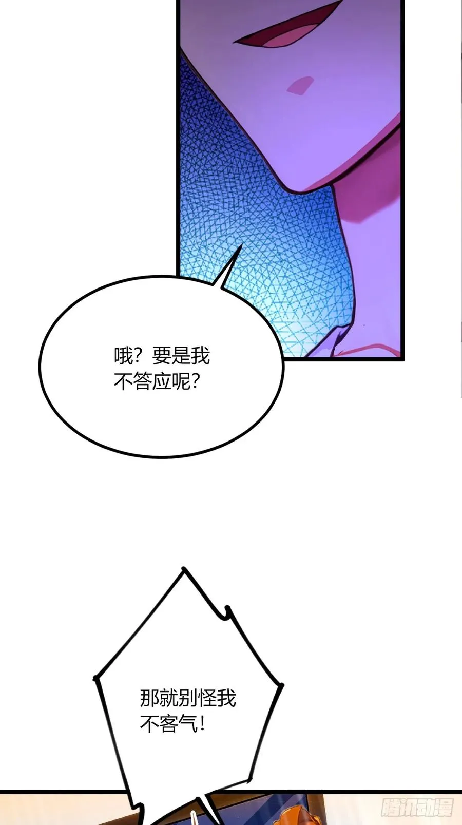 第69话 我不吃你这一套 第15页