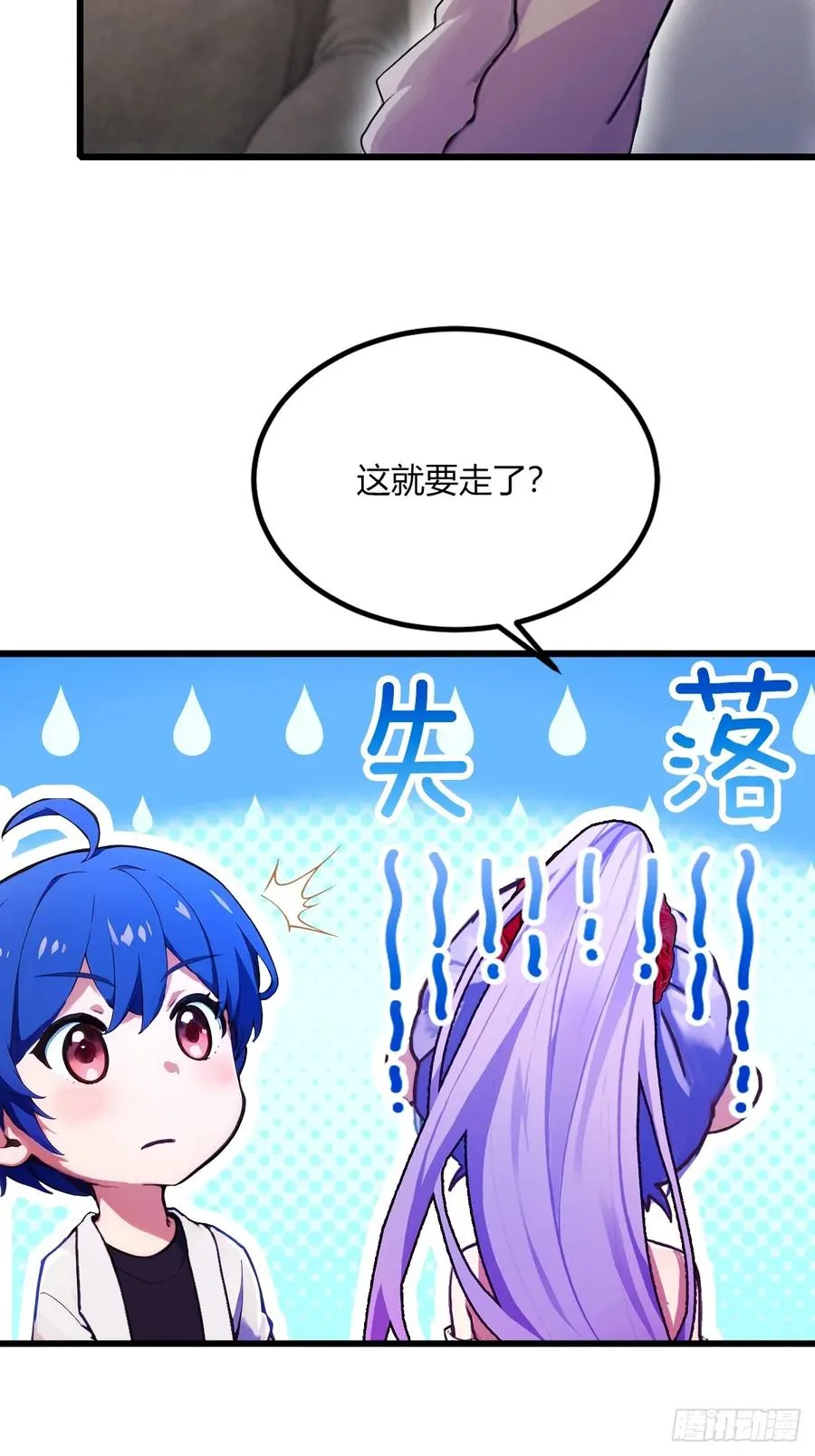 第69话 我不吃你这一套 第23页