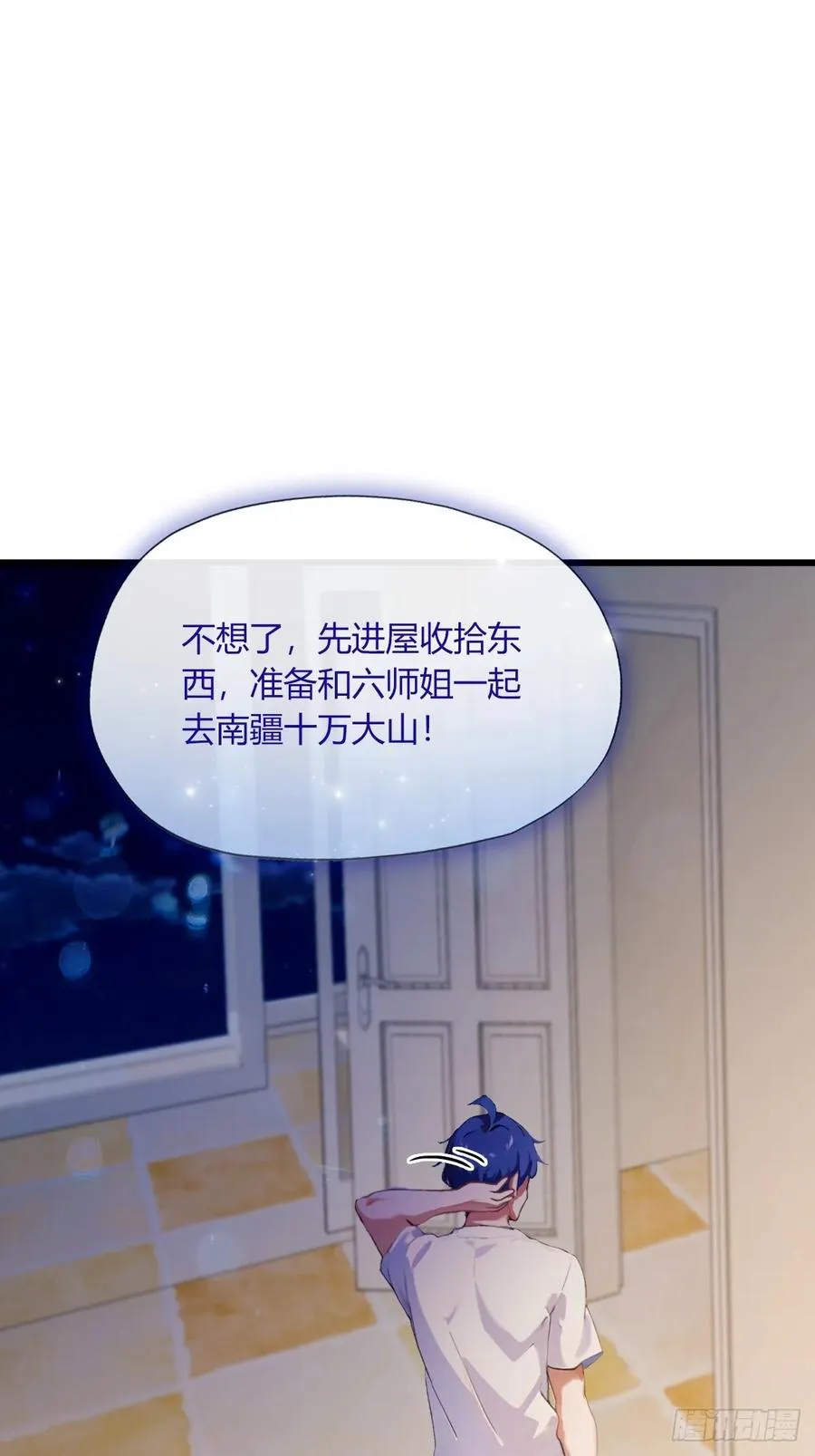 第69话 我不吃你这一套 第29页