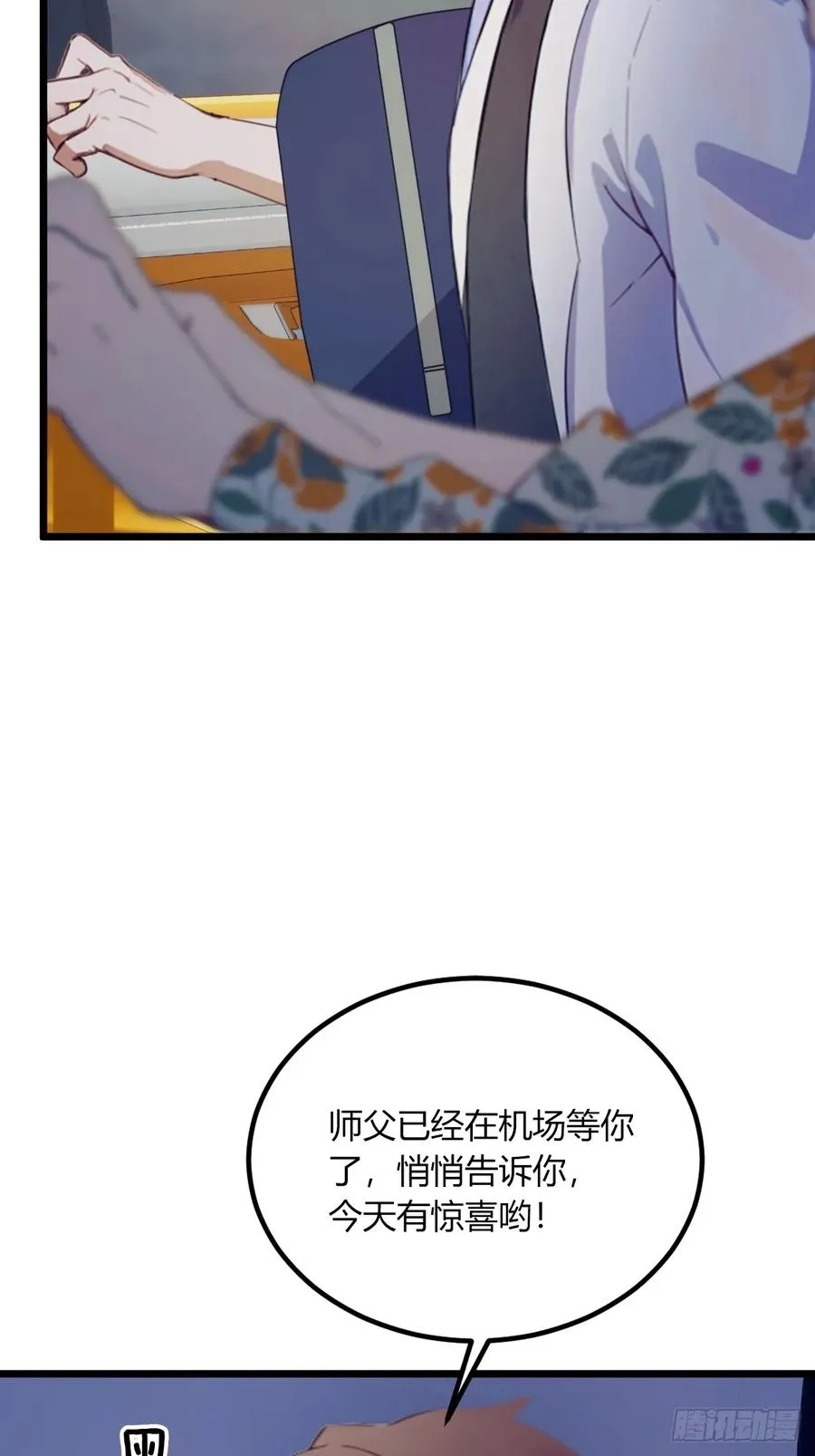 第69话 我不吃你这一套 第38页