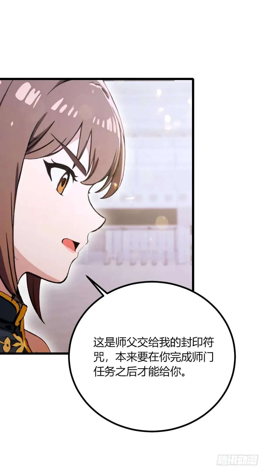 第70话 封印的秘密 第12页
