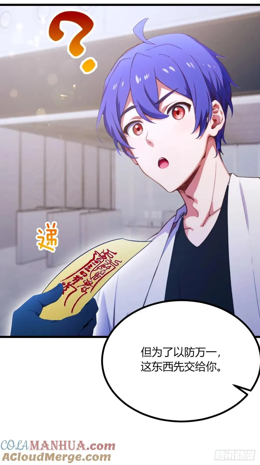 第70话 封印的秘密 第13页