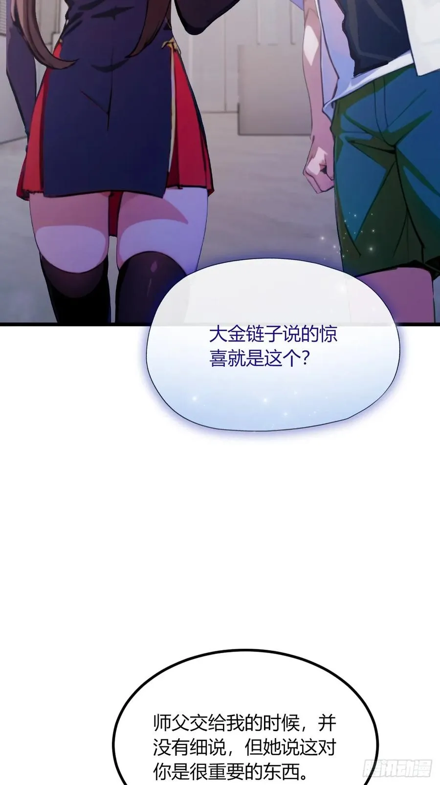 第70话 封印的秘密 第15页
