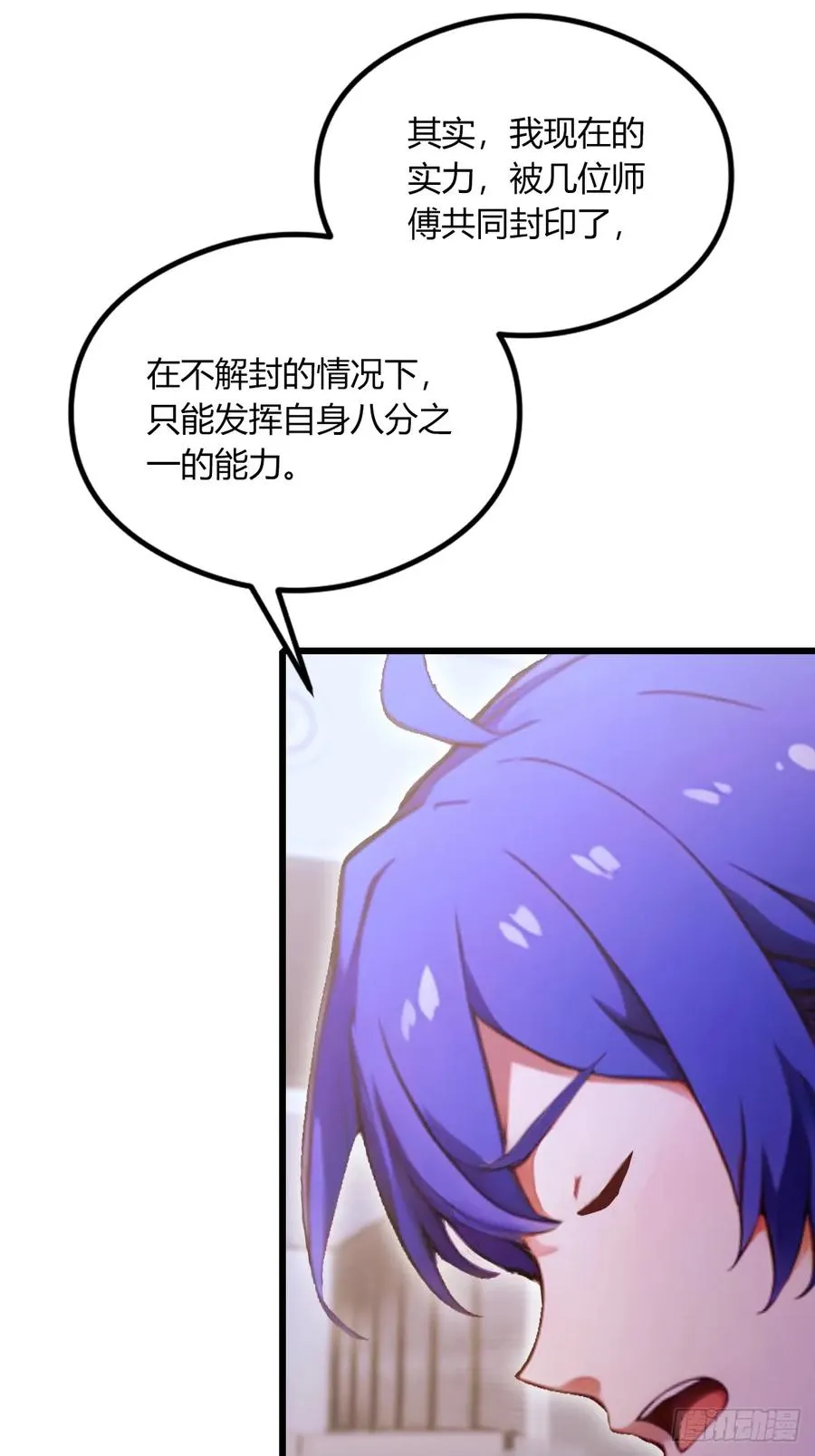 第70话 封印的秘密 第17页