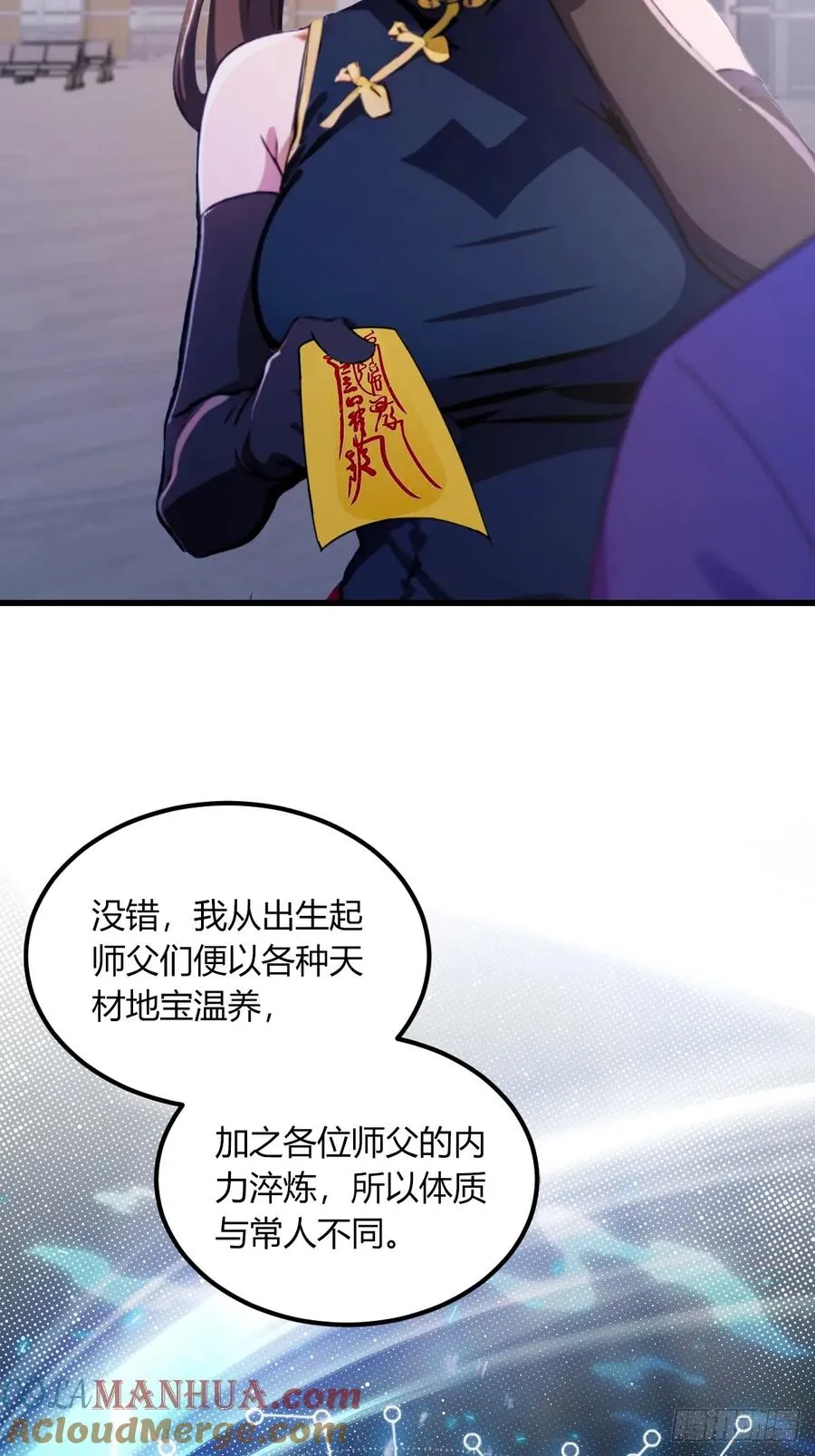 第70话 封印的秘密 第19页
