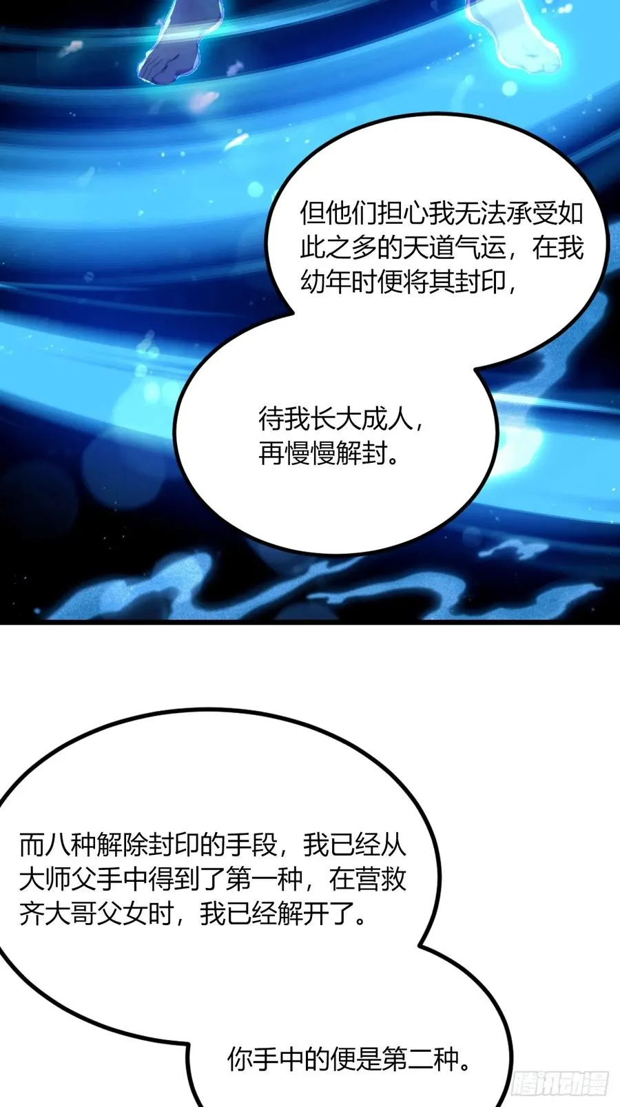第70话 封印的秘密 第21页