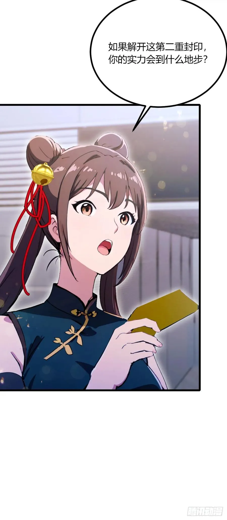 第70话 封印的秘密 第23页