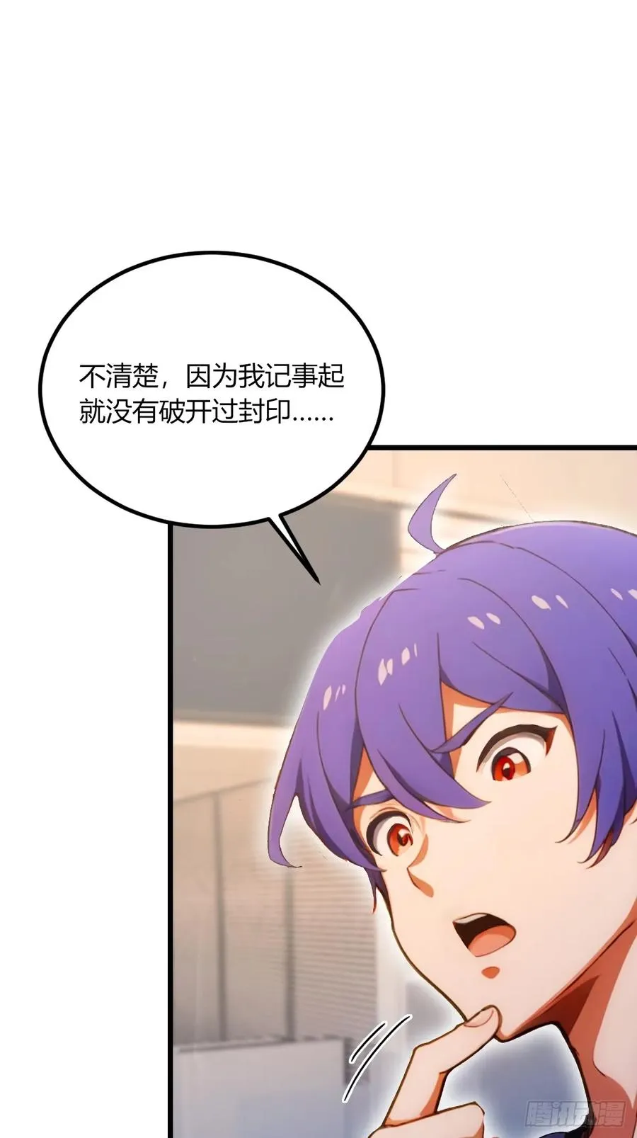 第70话 封印的秘密 第24页