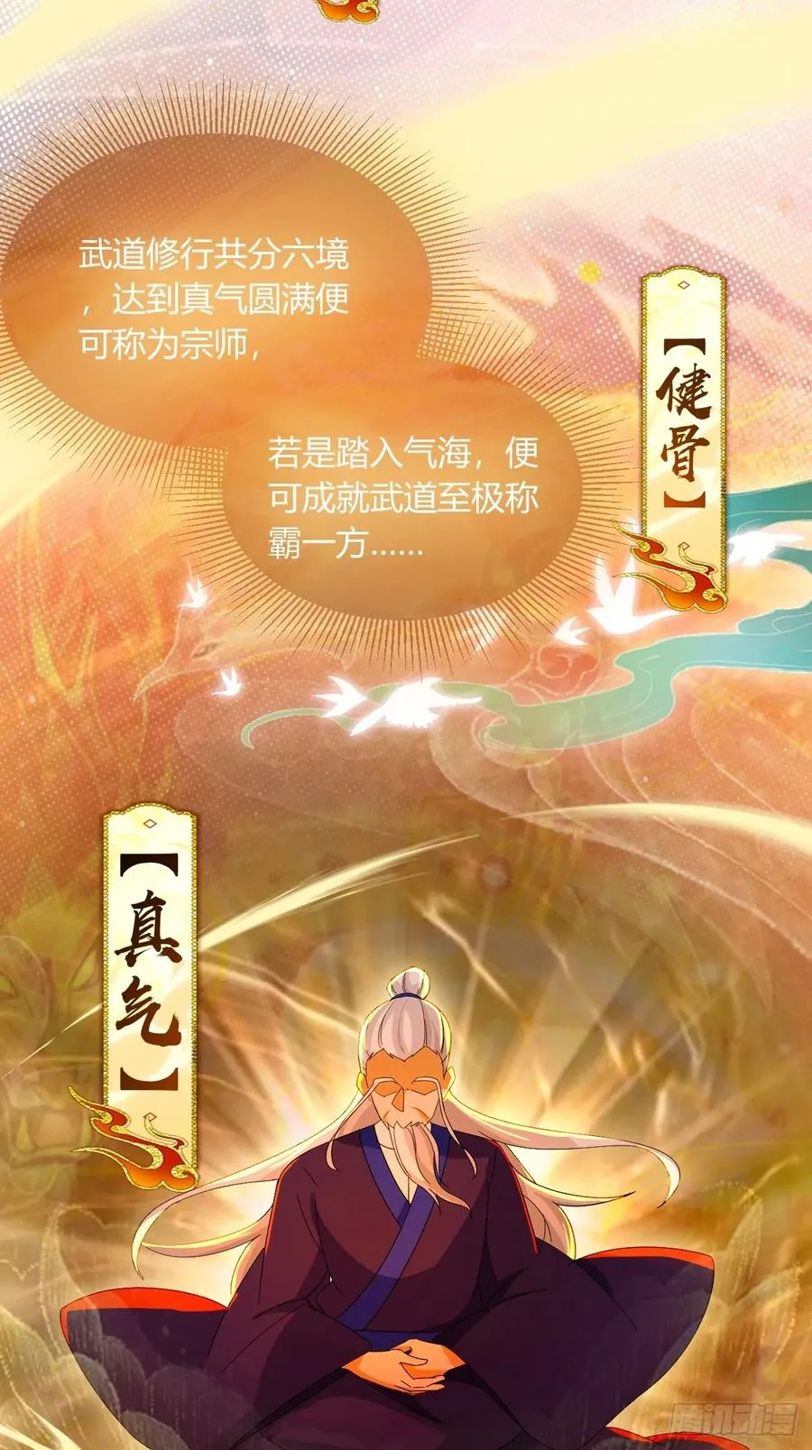 第70话 封印的秘密 第27页