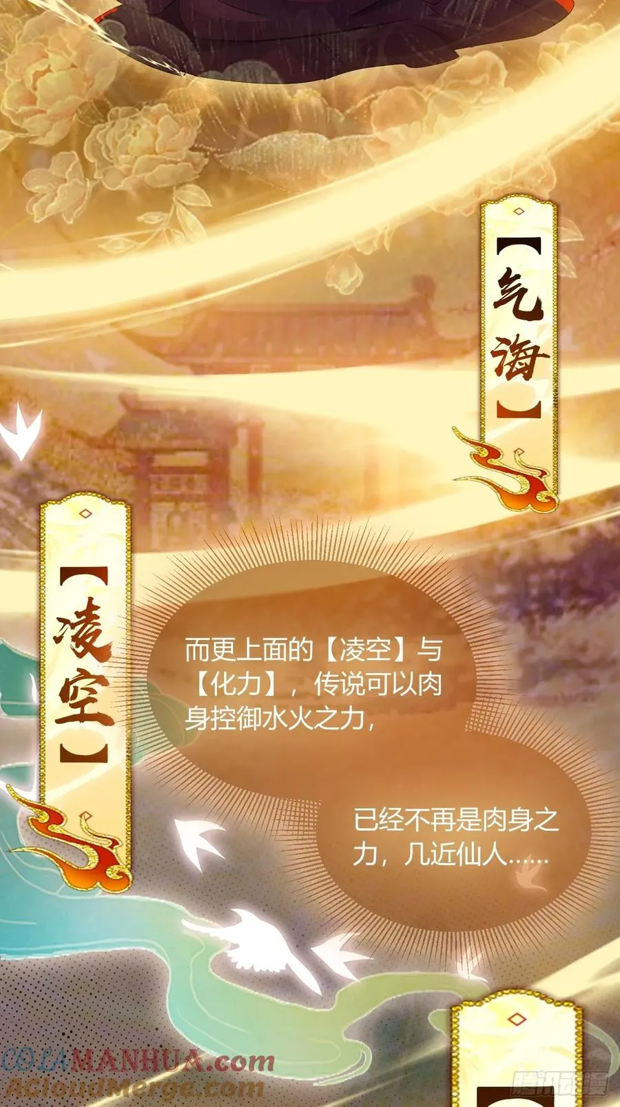 第70话 封印的秘密 第28页