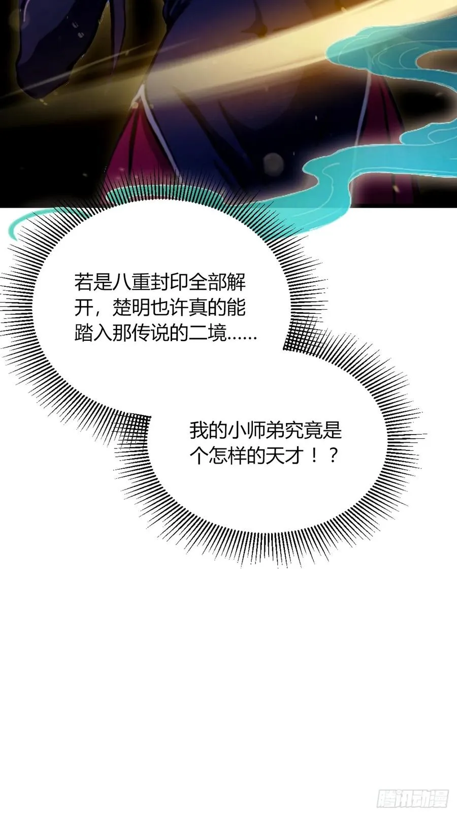 第70话 封印的秘密 第30页
