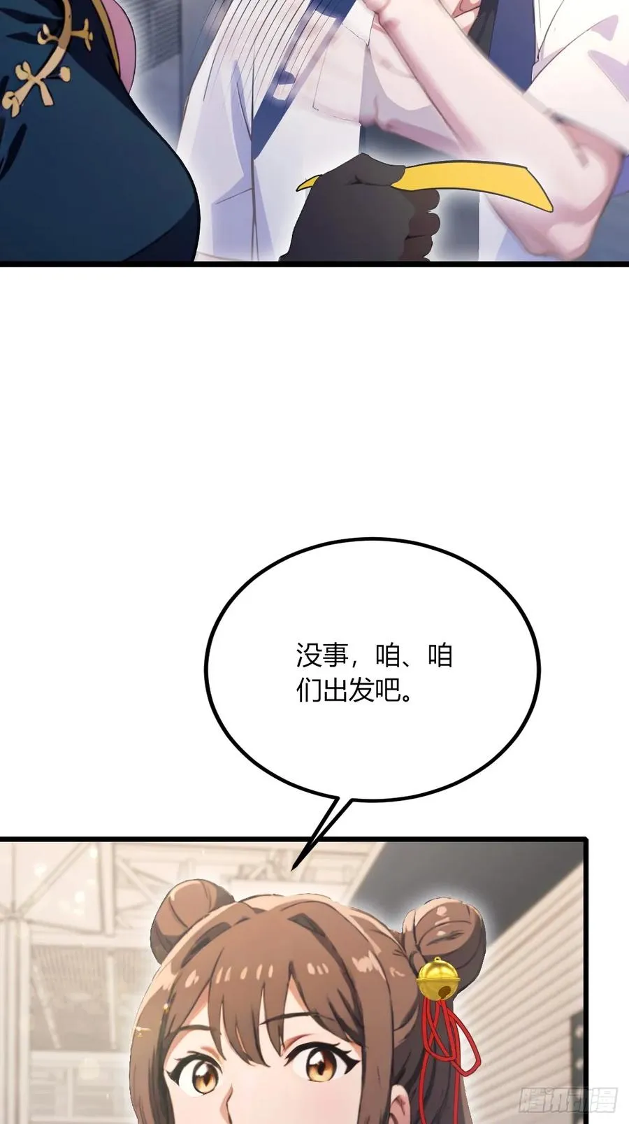 第70话 封印的秘密 第32页