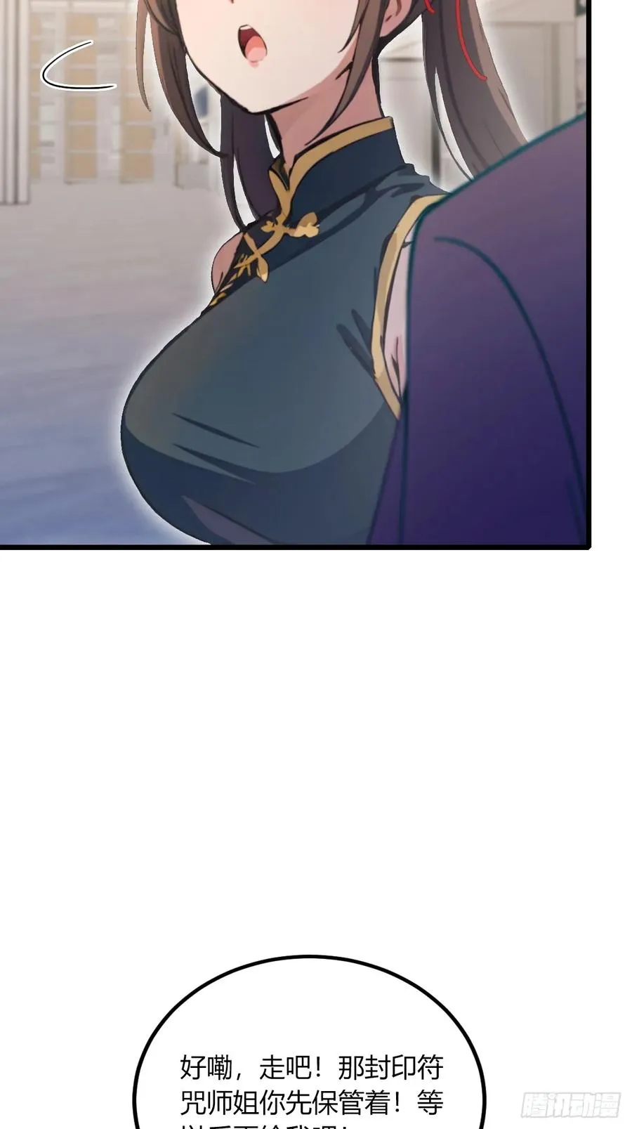 第70话 封印的秘密 第33页