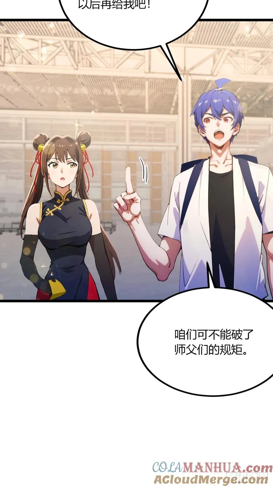 第70话 封印的秘密 第34页