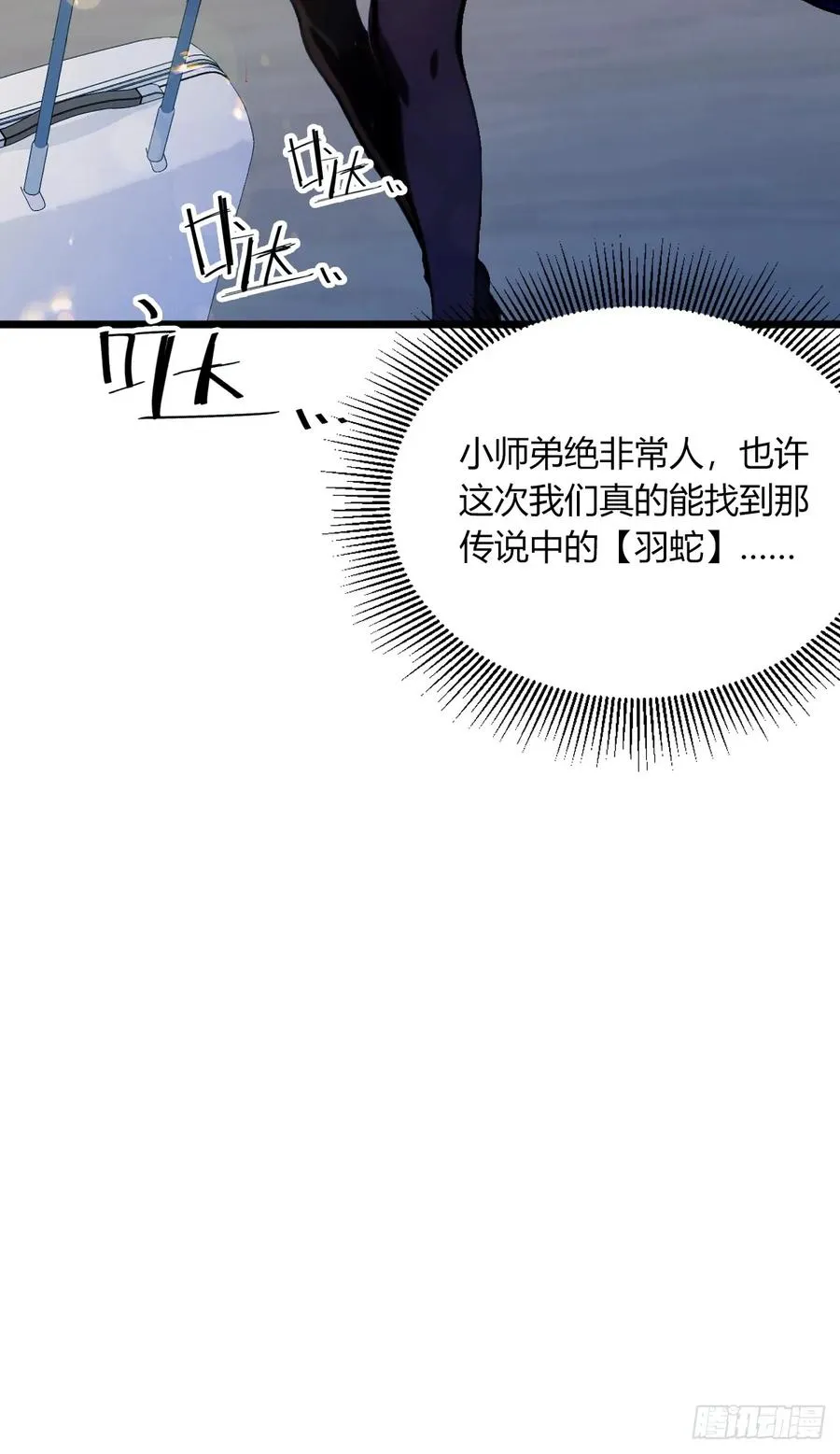 第70话 封印的秘密 第36页