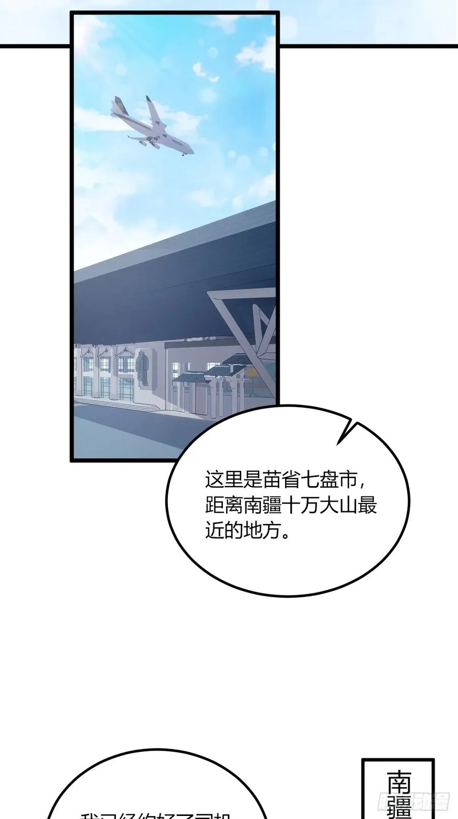 第70话 封印的秘密 第38页