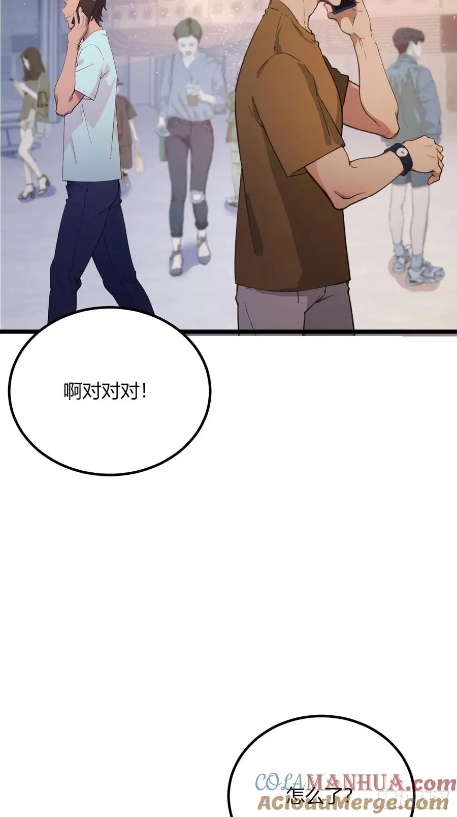 第70话 封印的秘密 第43页
