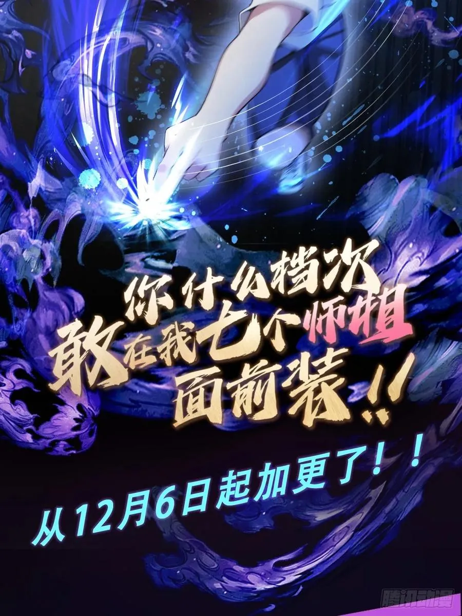 第70话 封印的秘密 第47页