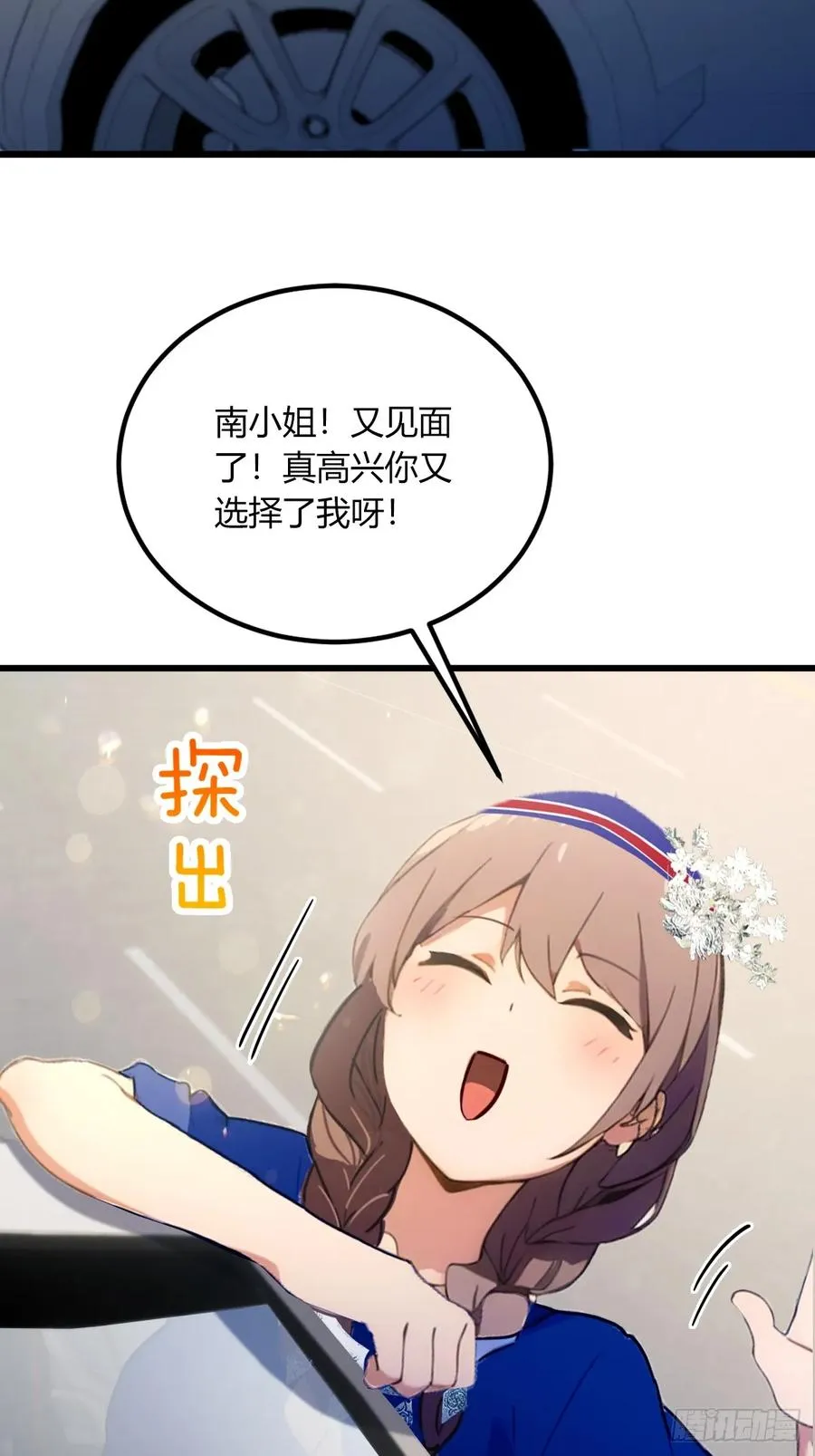 第71话 危机四伏的旅程 第5页