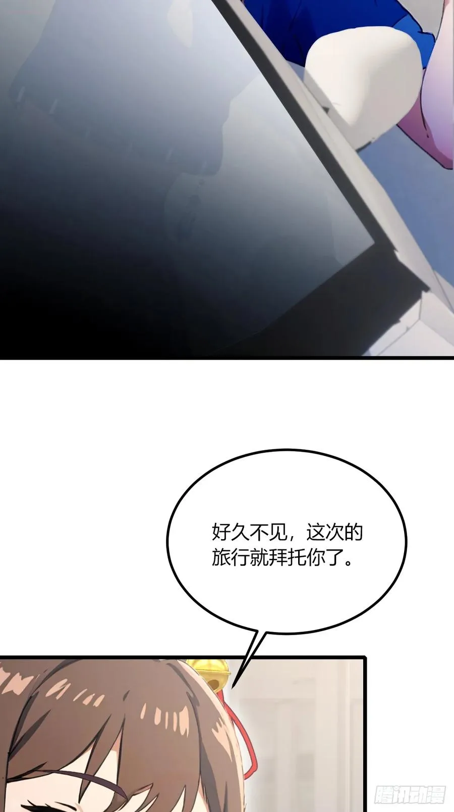 第71话 危机四伏的旅程 第6页