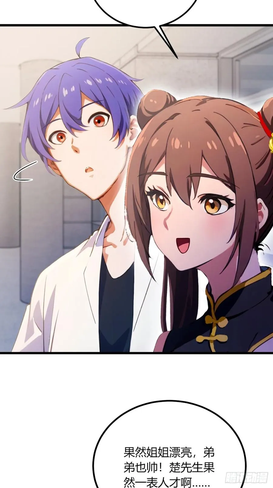 第71话 危机四伏的旅程 第9页