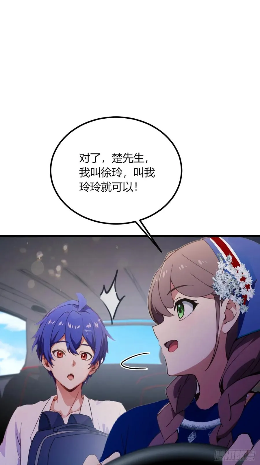 第71话 危机四伏的旅程 第12页