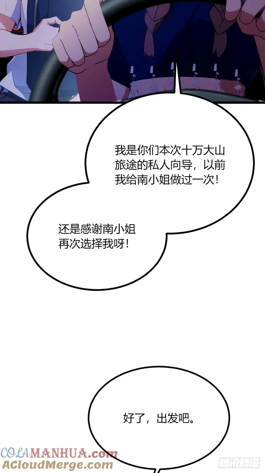 第71话 危机四伏的旅程 第13页