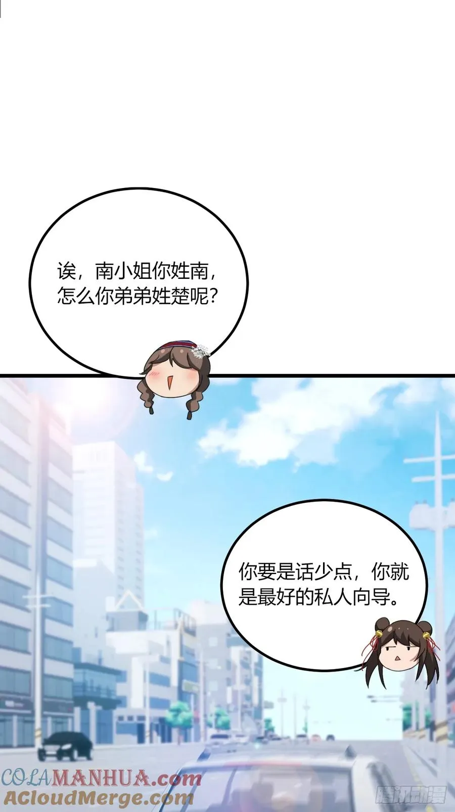 第71话 危机四伏的旅程 第16页