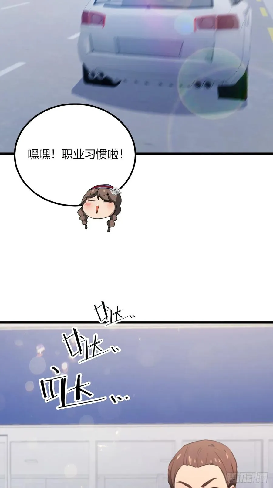 第71话 危机四伏的旅程 第17页
