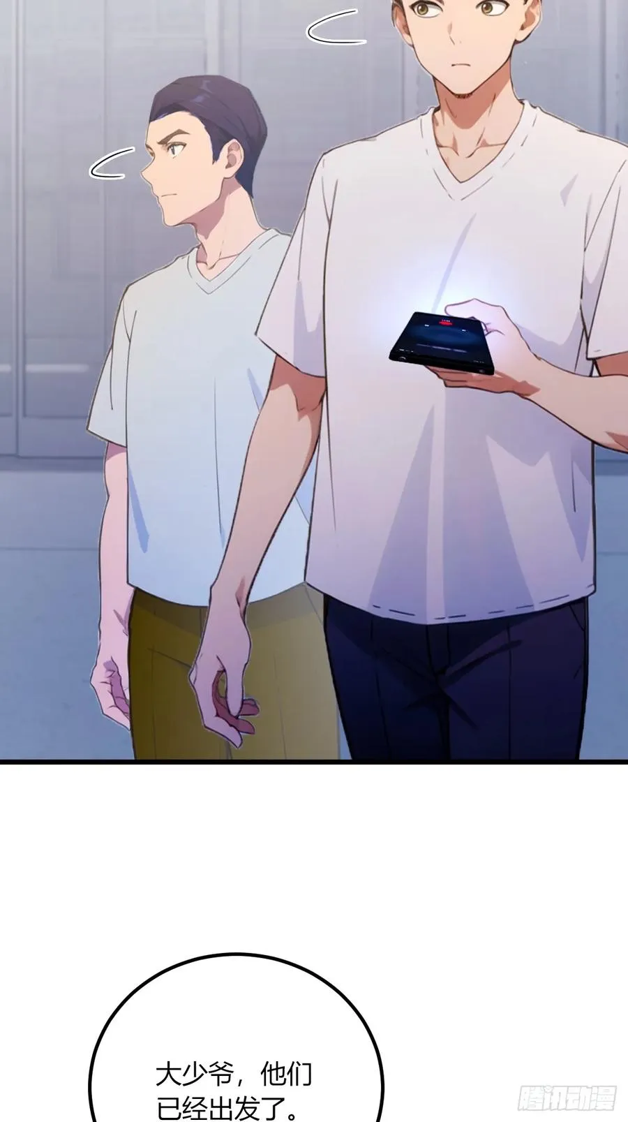 第71话 危机四伏的旅程 第18页