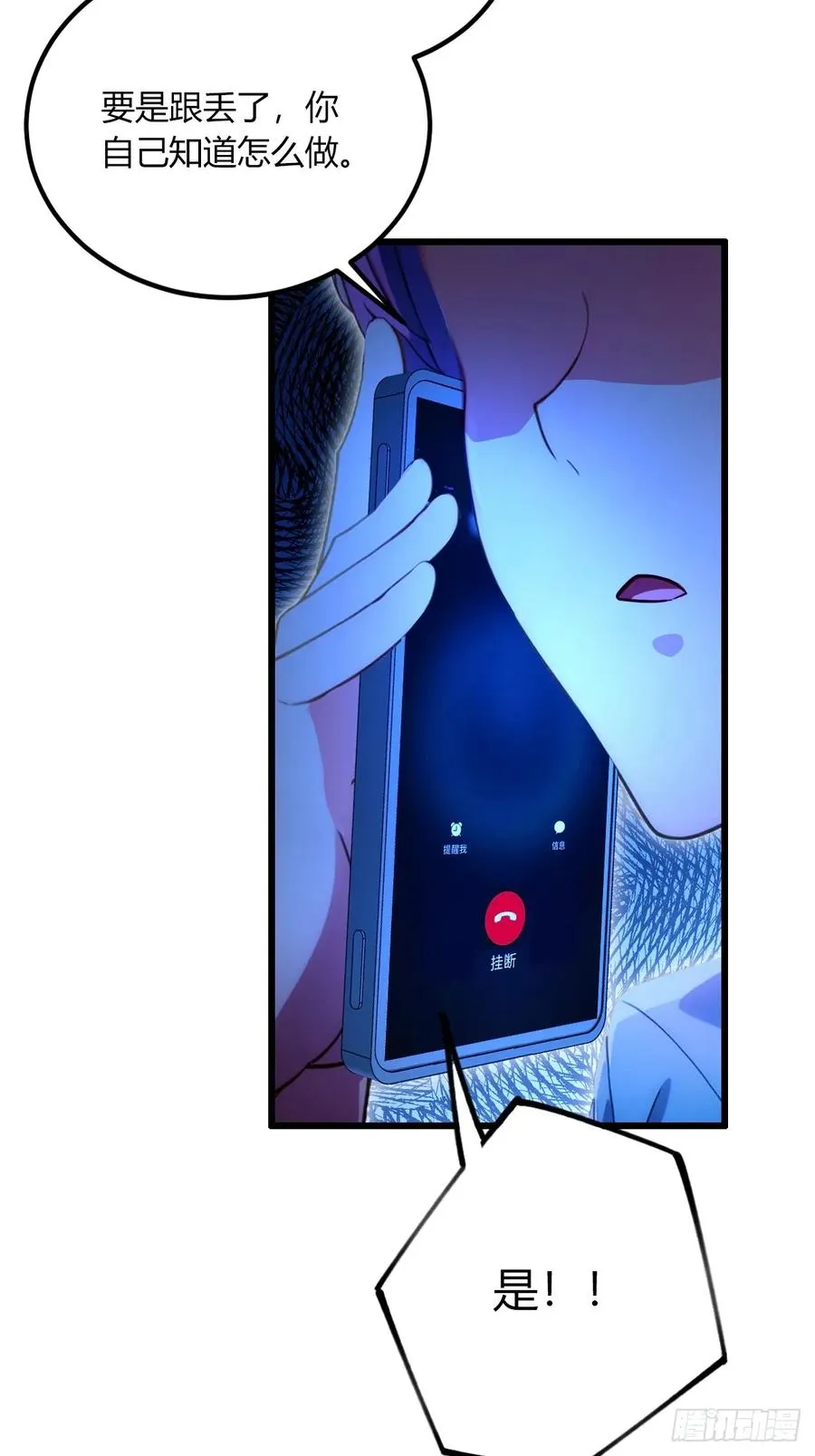 第71话 危机四伏的旅程 第20页