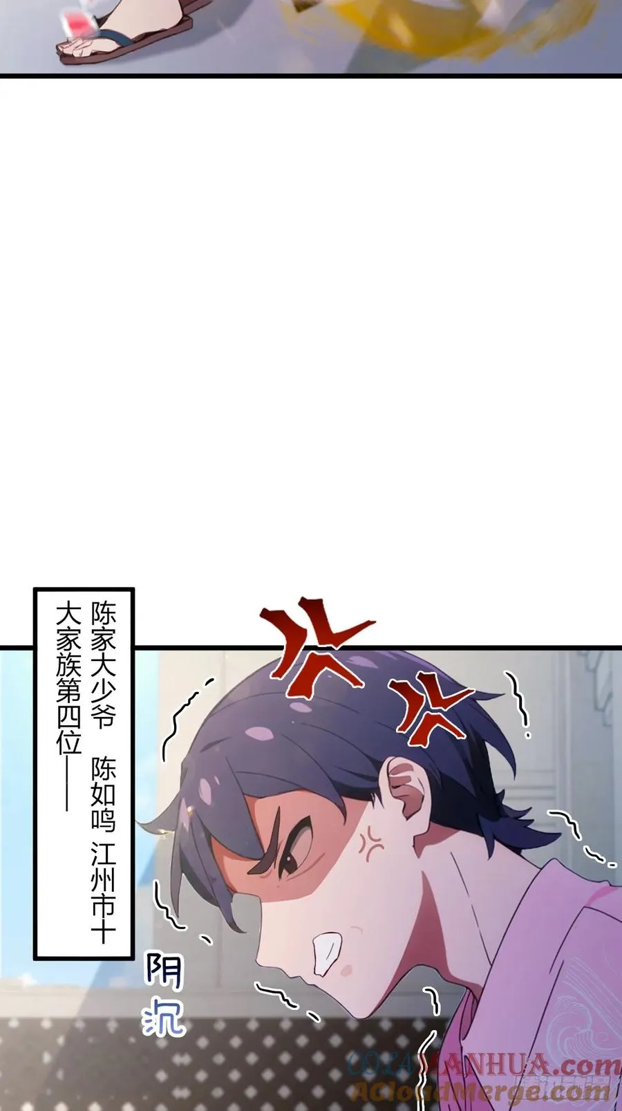 第71话 危机四伏的旅程 第25页