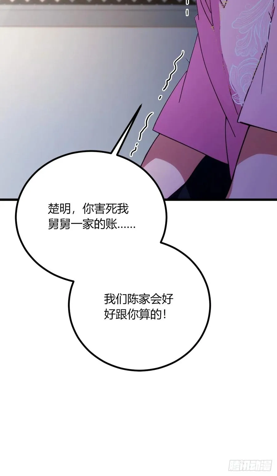 第71话 危机四伏的旅程 第26页
