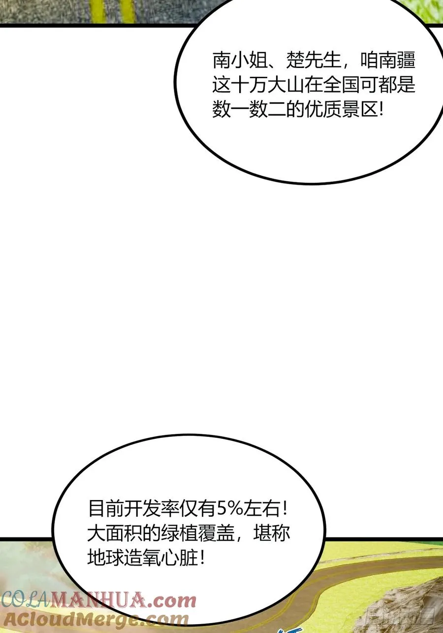 第71话 危机四伏的旅程 第28页
