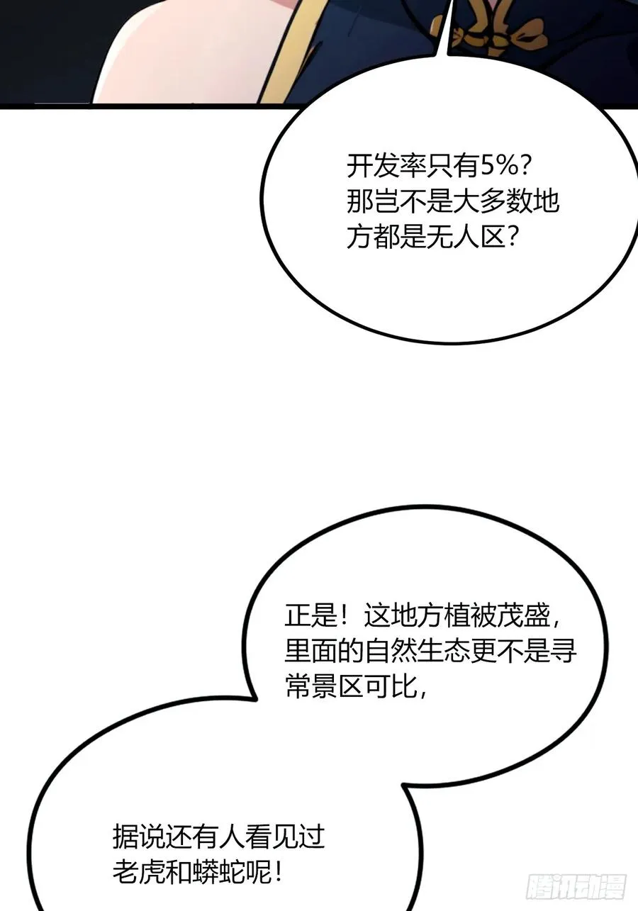 第71话 危机四伏的旅程 第33页