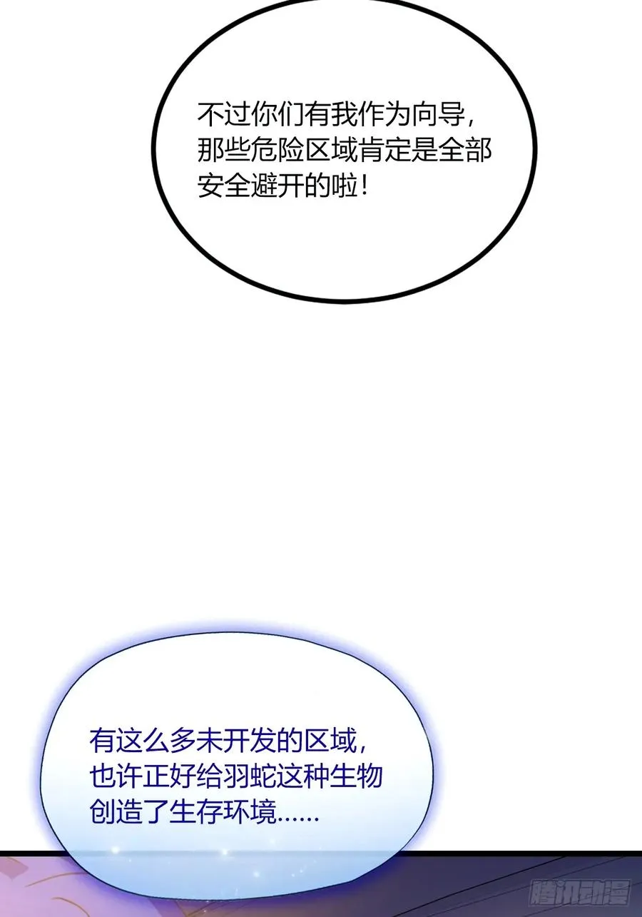 第71话 危机四伏的旅程 第35页
