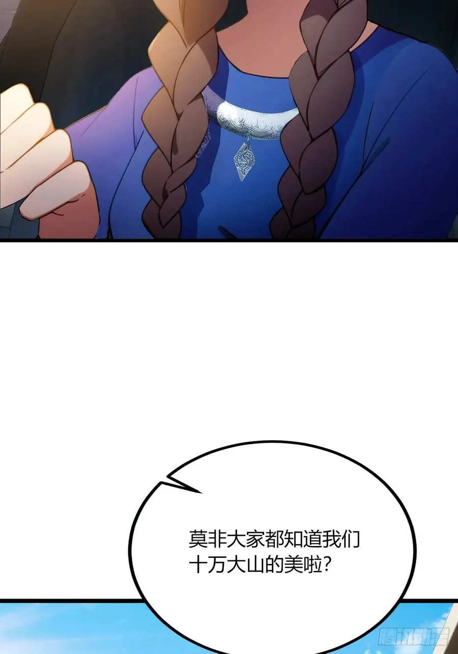 第71话 危机四伏的旅程 第38页