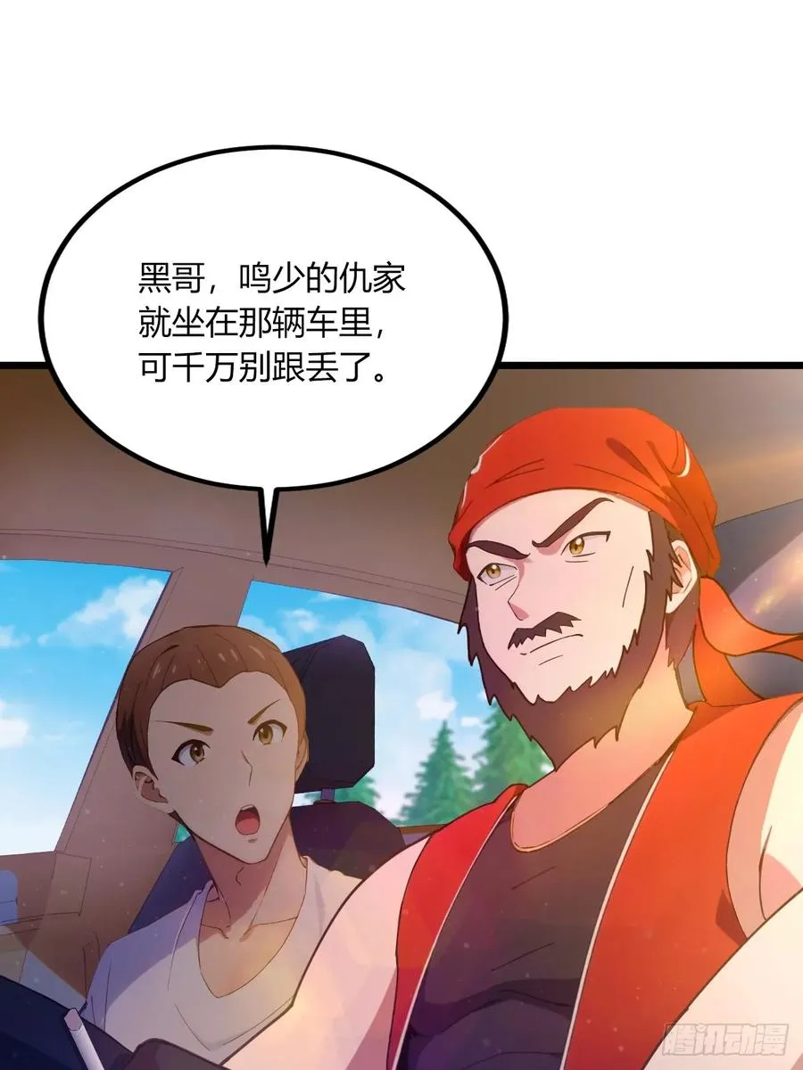 第72话 路怒症女司机 第3页