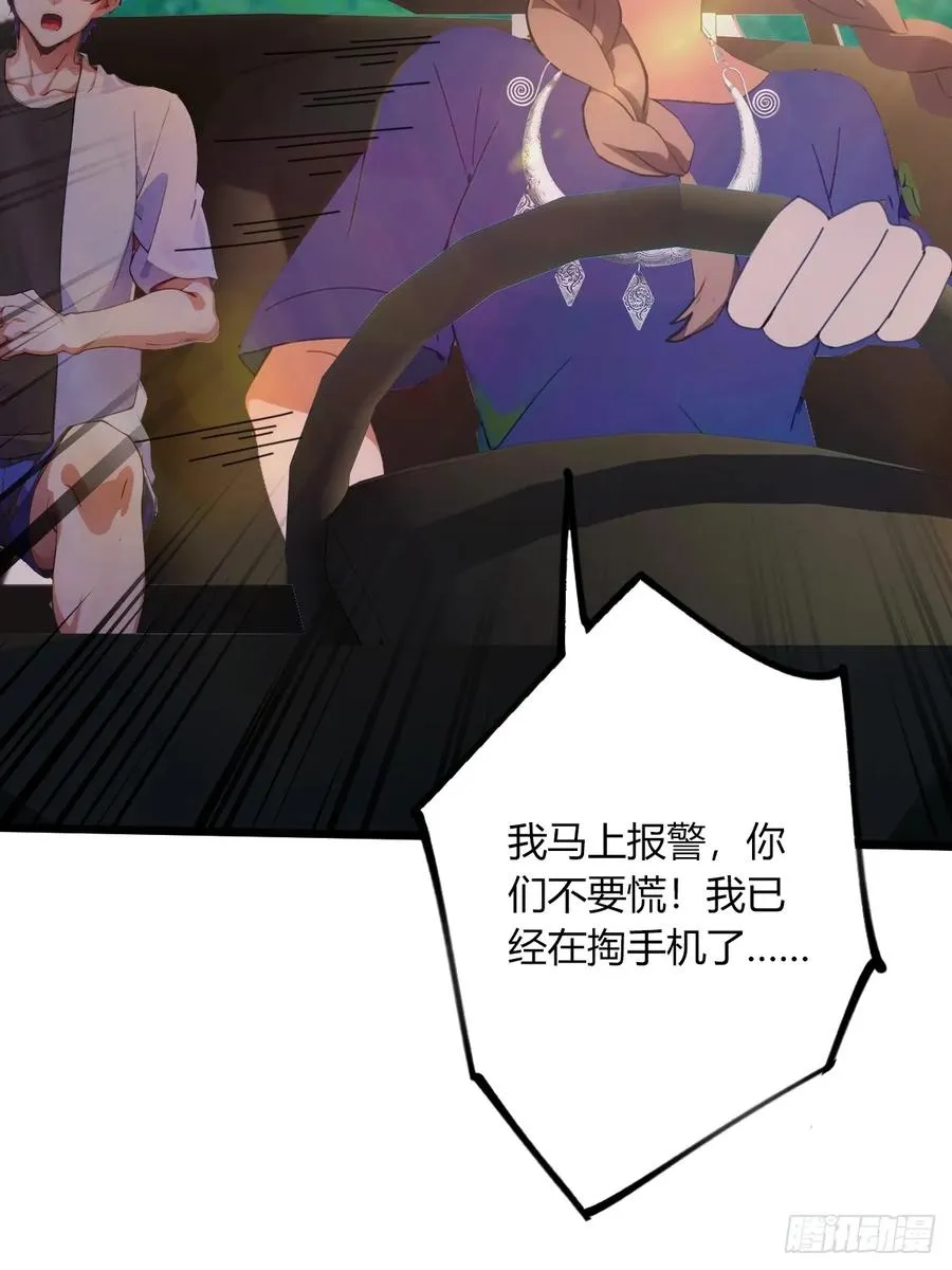 第72话 路怒症女司机 第14页