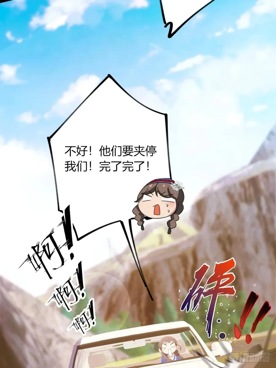 第72话 路怒症女司机 第18页