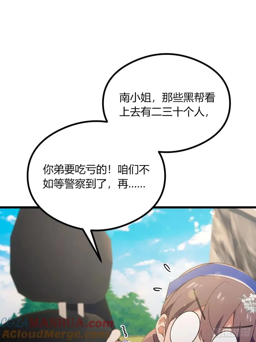 第72话 路怒症女司机 第34页