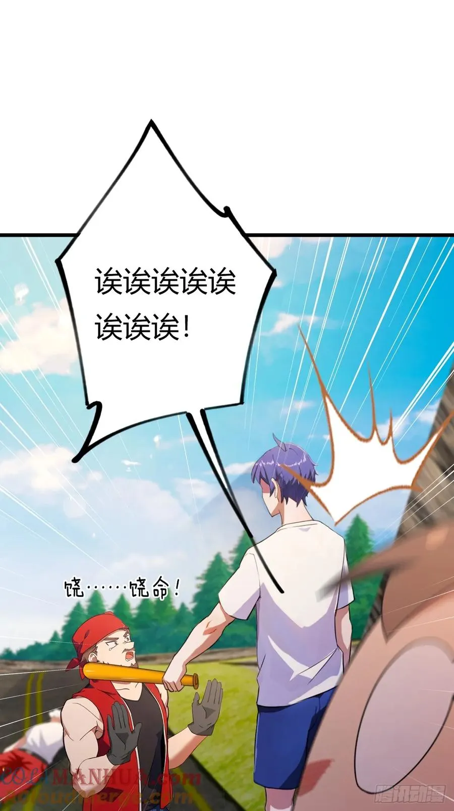 第73话 江湖人称黑龙王！ 第7页