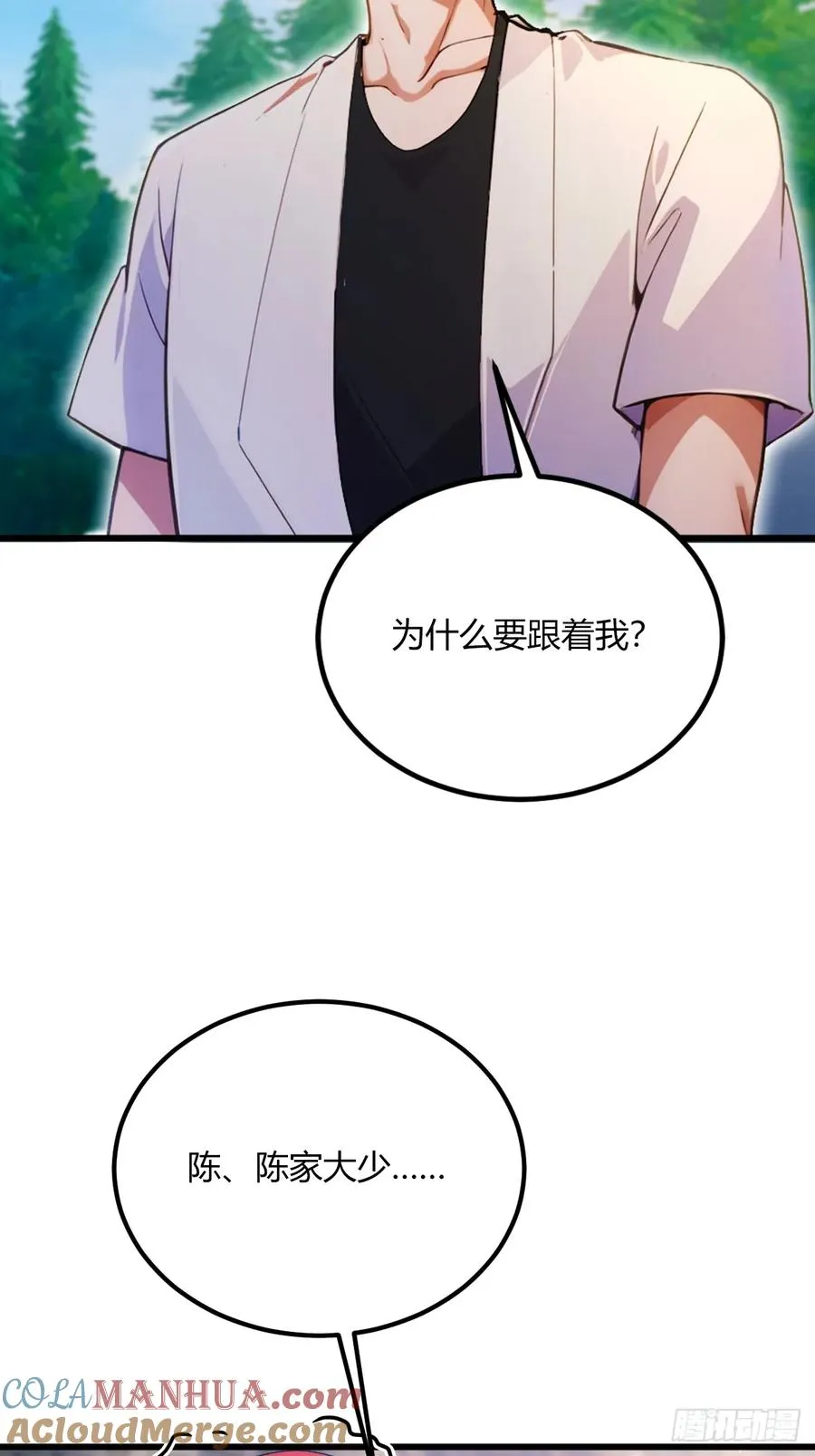 第73话 江湖人称黑龙王！ 第9页