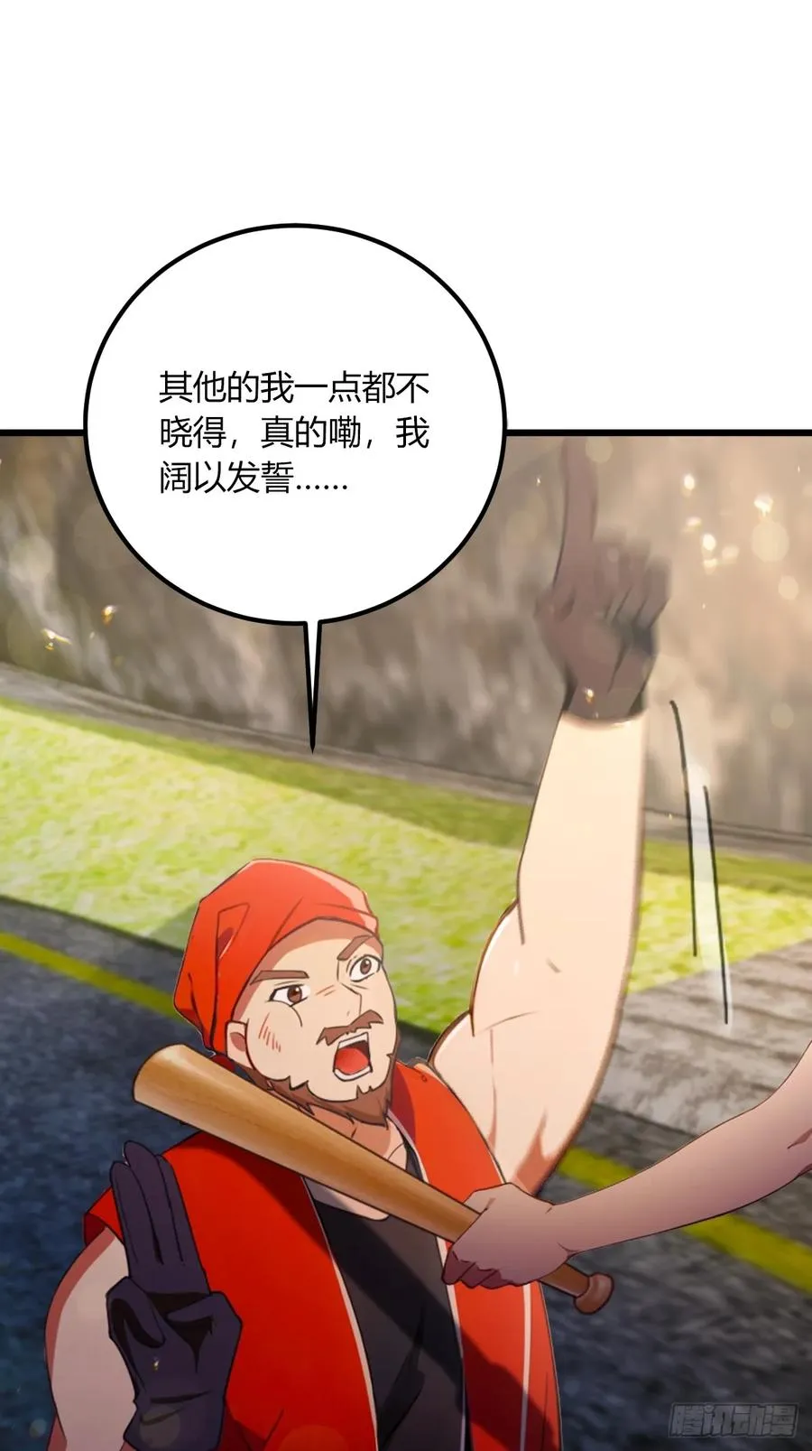 第73话 江湖人称黑龙王！ 第12页