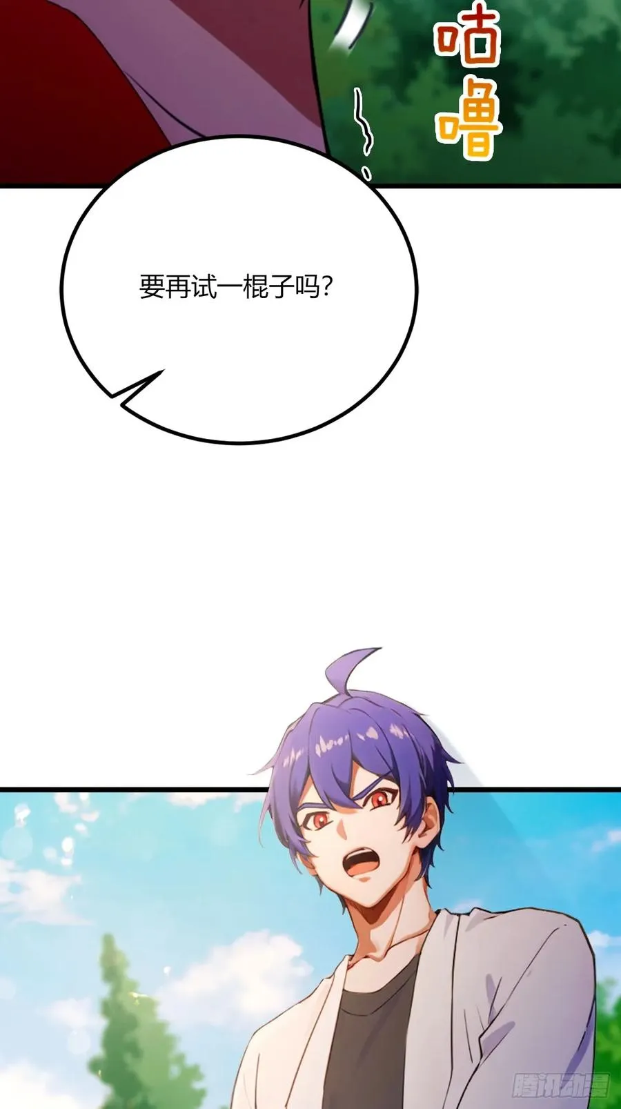 第73话 江湖人称黑龙王！ 第14页