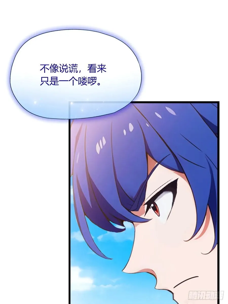 第73话 江湖人称黑龙王！ 第16页