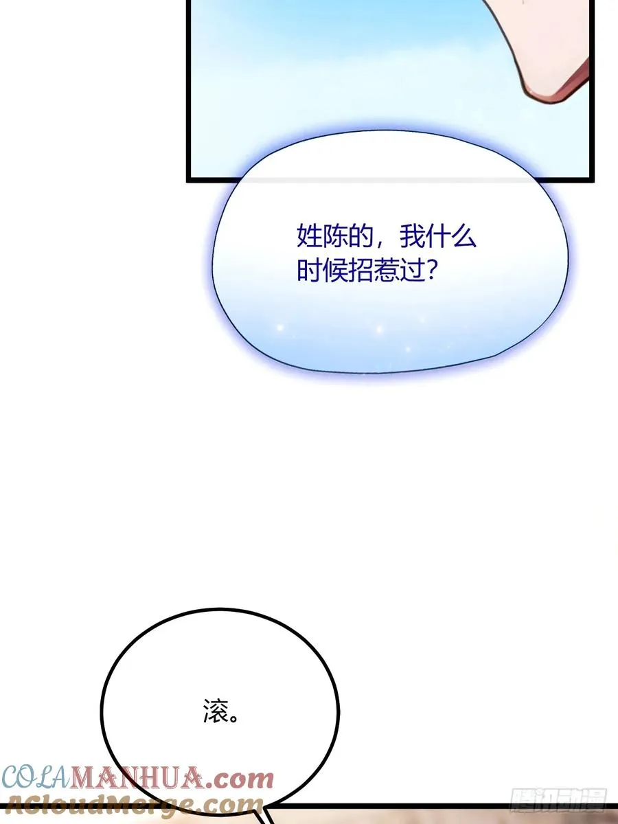 第73话 江湖人称黑龙王！ 第17页