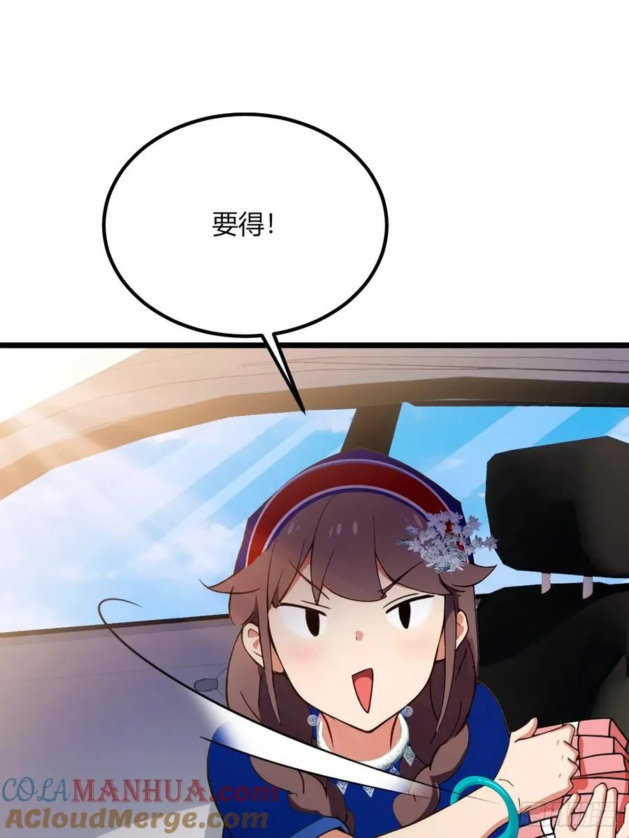 第73话 江湖人称黑龙王！ 第29页